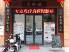 -蔡李佛鸿胜堂(普君店)