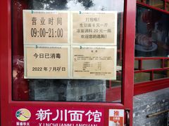 -新川面馆(新街口二店)