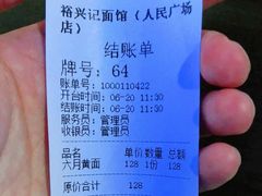 账单-裕兴记•蟹黄面馆(人民广场店)