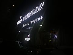 -MOJO密室逃脱(中街旗舰店)