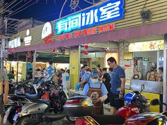 -有间冰室(侨港风情街店)