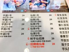 菜单-鲜芋仙(苏州干将店)