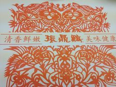 iphone_upload_pic-振鼎鸡(福州路店)