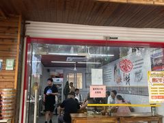 -文武王氏烧饼·无矾油条(西溪路店)
