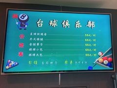 -嗨8台球·棋牌俱乐部