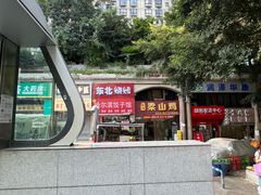 -十八梯眼镜面(五红路店)