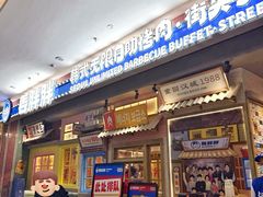 -姜胖胖无限自助烤肉(罗湖宝能店)