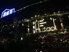 -时光码头民谣公社