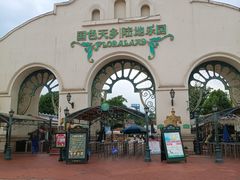 -国色天乡三期陆地乐园