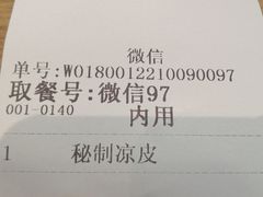 -魏家凉皮(协和店)