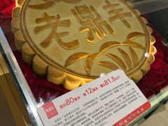 -老鼎丰(靖宇街总店)