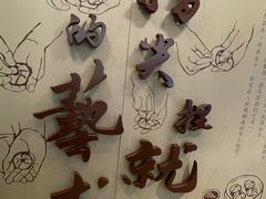 -南翔馒头店(豫园店)