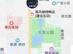 -燕风楼烤鸭店(建设总店)