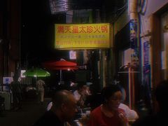 -满天星太珍火锅