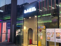 门面-赵小姐丨新中餐(曲江店)