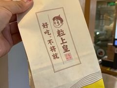 -粒上皇(天河南一路店)