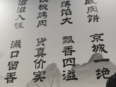 -清真永恒华威肉饼(潘家园店)
