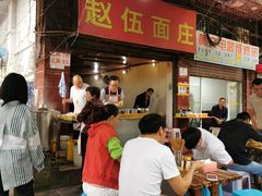 -赵伍面庄(松石大道店)