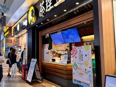 -茶理宜世(乐峰广场·尝乐集店)
