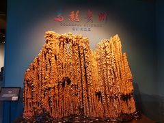 -贵州省地质博物馆