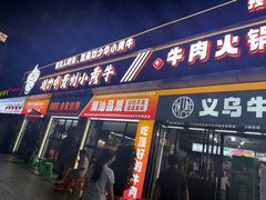 -刘少华贵州小黄牛·鲜牛肉火锅(总店)