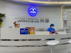 -泰康拜博口腔(世博园乐尔店)