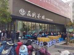 门面-花园茶楼(兴城西路店)