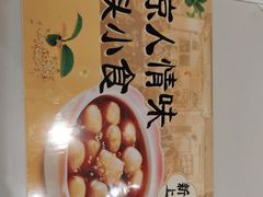 -苏晓玥·江南小吃(深圳北站店)