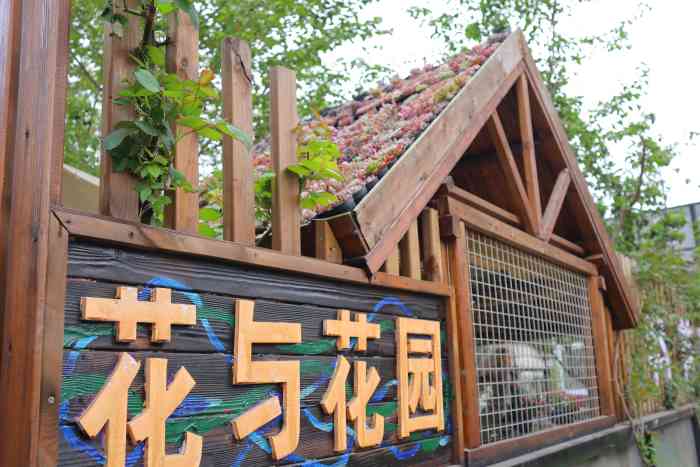 伊亚庄园·花园烧烤·柴火鸡·烤全羊·团建会议(三圣乡白鹭湾店)-"真