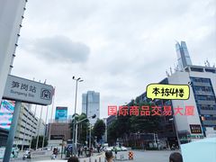 -鹏城八珍深圳特产手信(罗湖店)