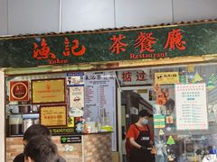 -渔记茶餐厅(渔村店)