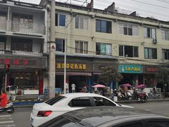 -渔桥李记奶汤面(东街店)