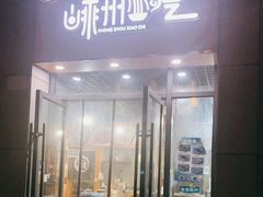 门面-嵊州小吃(杭州东站店)