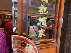 -镛记酒家