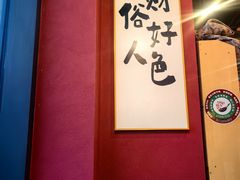 -我的面 川味Bistro(后沙峪店)