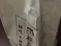 -粒上皇(崇文门店)