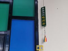 -景泰马记电烤串(景泰店)