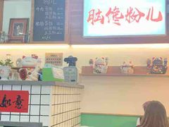-脑馋粉儿(三里屯店)