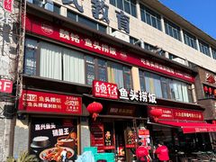 门面-魏铭鱼头捞饭(嘉善店)