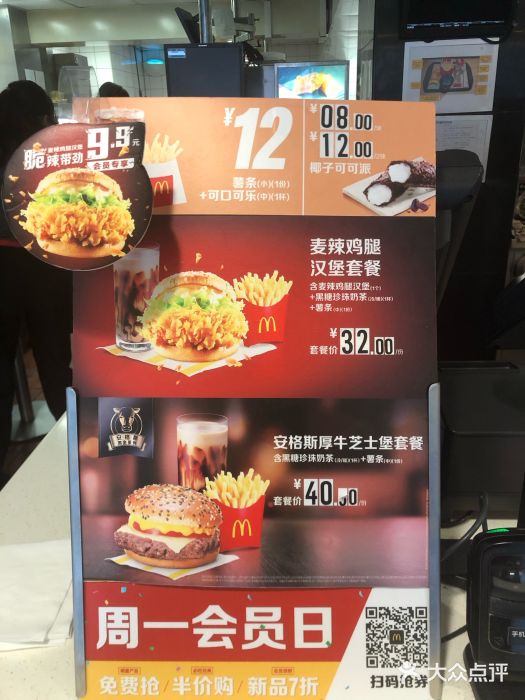 麦当劳(钟鼓楼店)菜单图片