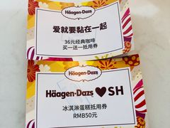 -哈根达斯(滨江店)