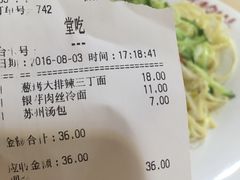 账单-老盛昌(胶州店)