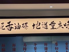 -鸿姐老火锅(疁城新天地店)