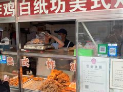 -白纸坊美式炸鸡