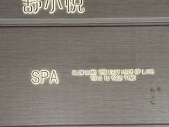 -舒小悦·舒养SPA·古法推拿(光环中心店)