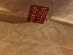 -西少爷(五道口店)