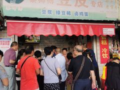 门面-蔡师傅豆皮(保利·西街店)