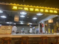 门面-西竹拌面(银川阅彩城店)