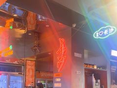 -又见炊烟炭火烤肉(五一新村店)
