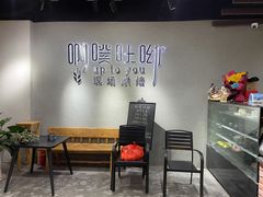 用餐区-啊噗吐呦现场烘焙(麦凯乐店)